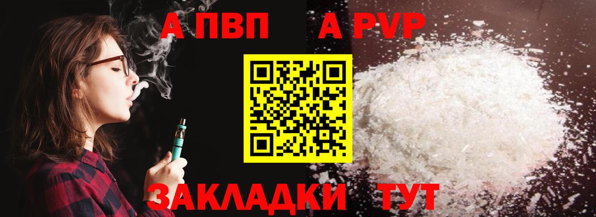 A PVP СК  Alpha PVP VHQ  наркота  Вход с VPN  Красноармейск 