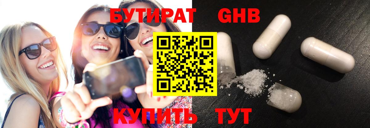Бутират BDO 33% Красноармейск