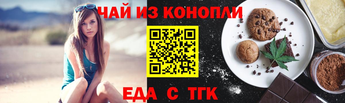 Еда ТГК марихуана Красноармейск