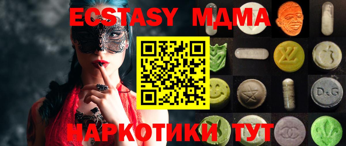 дарнет шоп  ЭКСТАЗИ 99%  Вход с VPN  ЭКСТАЗИ  Экстази ешки  Красноармейск 