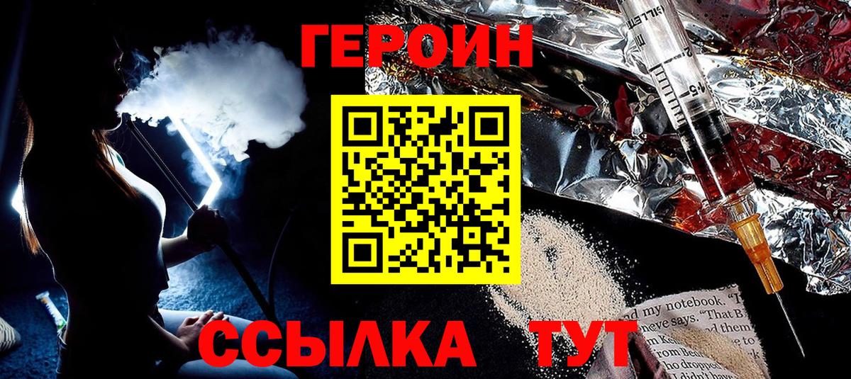 Красноармейск  ГЕРОИН  Вход с VPN  ГЕРОИН хмурый 