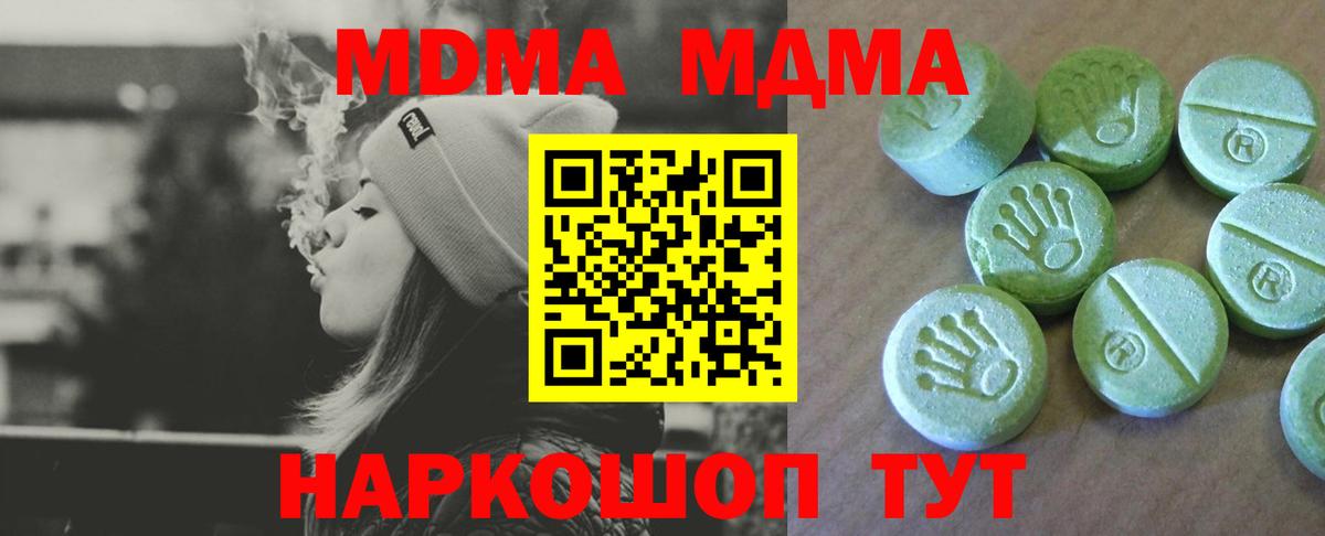 Красноармейск  МДМА  МДМА Molly  Вход с VPN  МДМА молли 