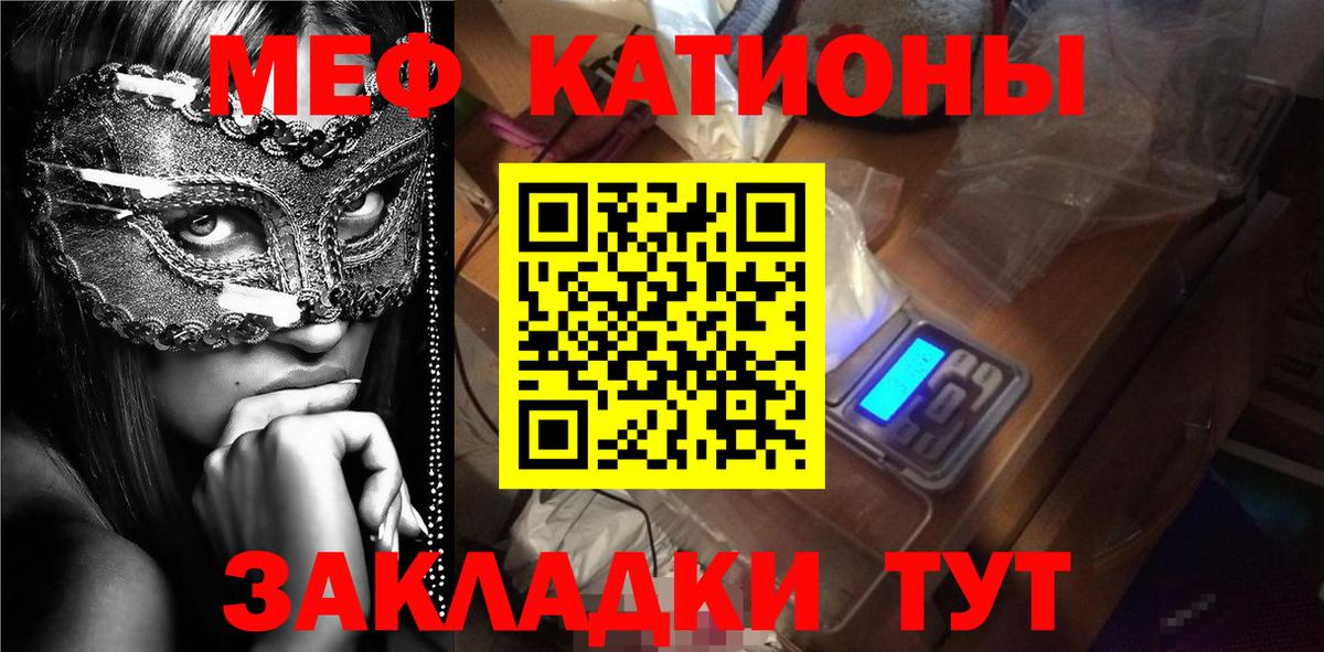 Меф мяу мяу  Красноармейск