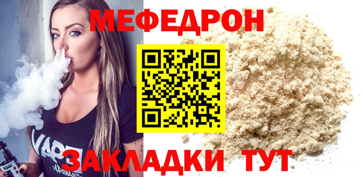 МЯУ-МЯУ мука  Меф  Вход с VPN  Красноармейск  Меф 4 MMC 