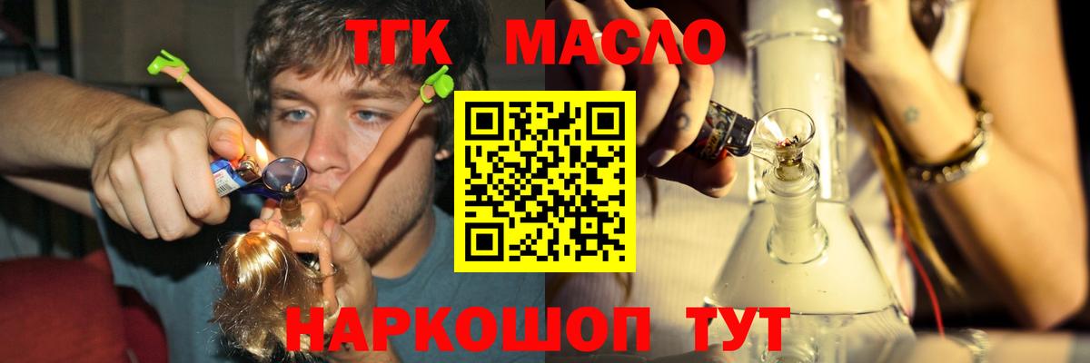ТГК гашишное масло  Вход с VPN  Красноармейск 